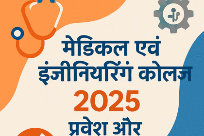Medical & Engineering Colleges 2025 – Admission & Cut-off Trends