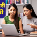 राजस्थान सरकारी नौकरियाँ 2025: RPSC, REET, और पटवारी भर्ती पर लेटेस्ट अपडेट