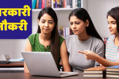 राजस्थान सरकारी नौकरियाँ 2025: RPSC, REET, और पटवारी भर्ती पर लेटेस्ट अपडेट