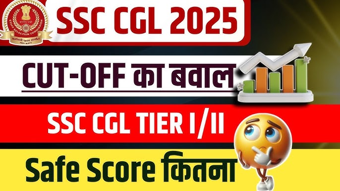 SSC CGL 2025 Tier 1 Result कब आएगा? ऐसे करें चेक