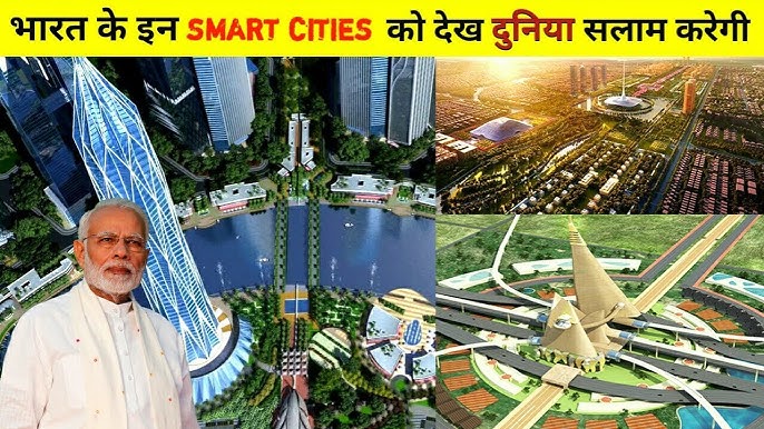 स्मार्ट सिटी मिशन – 2025 में किन शहरों की तस्वीर बदली?