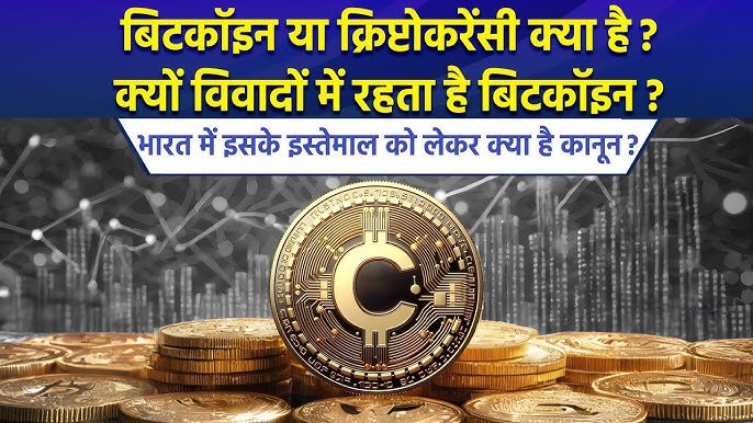 Cryptocurrency और Digital Finance 2025 – नए नियम (Latest Update)