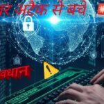 Cybersecurity 2025 – Online Fraud और Scam Awareness के लिए जरूरी गाइड