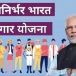 रोजगार योजनाएँ 2025 – PM Rozgar Yojna, MGNREGA, Start-up India Updates