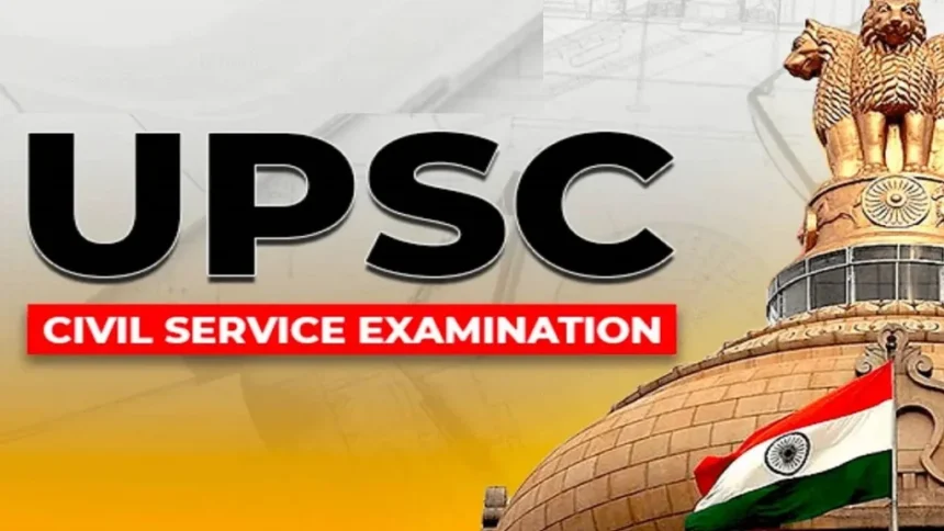 UPSC 2025: नई भर्ती परीक्षा, फॉर्म भरने की अंतिम तारीखें