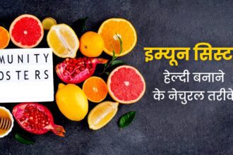 सर्दियों के मौसम में इम्यूनिटी बढ़ाने वाले घरेलू नुस्खे – 2025 अपडेट