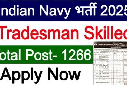 भारतीय नौसेना में 2025 की भर्ती: 1,266 सिविल ट्रेड्समैन पदों के लिए आवेदन प्रक्रिया शुरू
