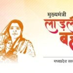 Ladli Behna Yojana 2025 (MP) – भुगतान & लाभ