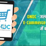Future of E-commerce India – ONDC का रोल