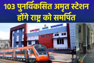 अमृत भारत स्टेशन योजना – 103 स्टेशनों का कायाकल्प: नवीनतम अपडेट