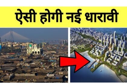 धारावी पुनर्विकास पर गौतम अडानी का बड़ा बयान – सुप्रीम कोर्ट से हरी झंडी, 1.2 लाख करोड़ की कमाई का अनुमान