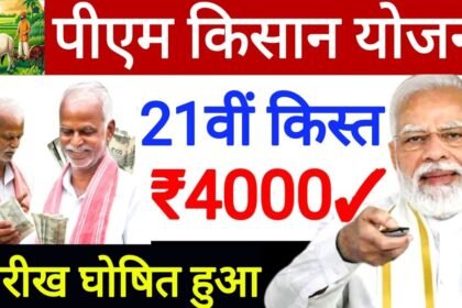 Kisan Samman Nidhi Yojana: अगली किस्त की तारीख और लाभार्थी चेक करें