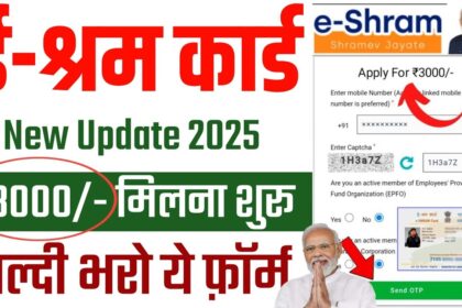 ई-श्रम कार्ड 2025: नए लाभ और पंजीकरण प्रक्रिया