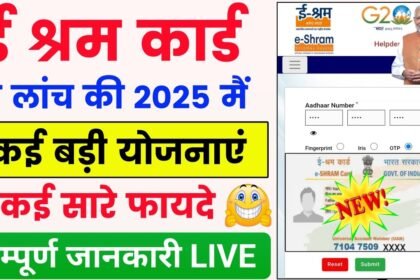 ई-श्रम कार्ड 2025 – नए लाभ और कैसे करें ऑनलाइन अपडेट (Latest Update)