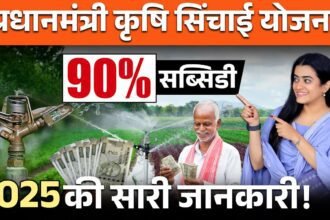 पीएम किसान ड्रोप मोर क्रॉप योजना 2025 – सिंचाई सुविधाओं पर सरकार की पहल