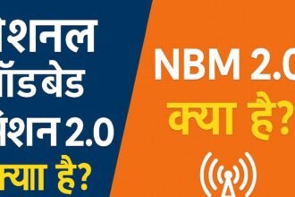 NBM 2.0: 2025 में ग्रामीण भारत में फास्ट इंटरनेट – ताज़ा अपडेट