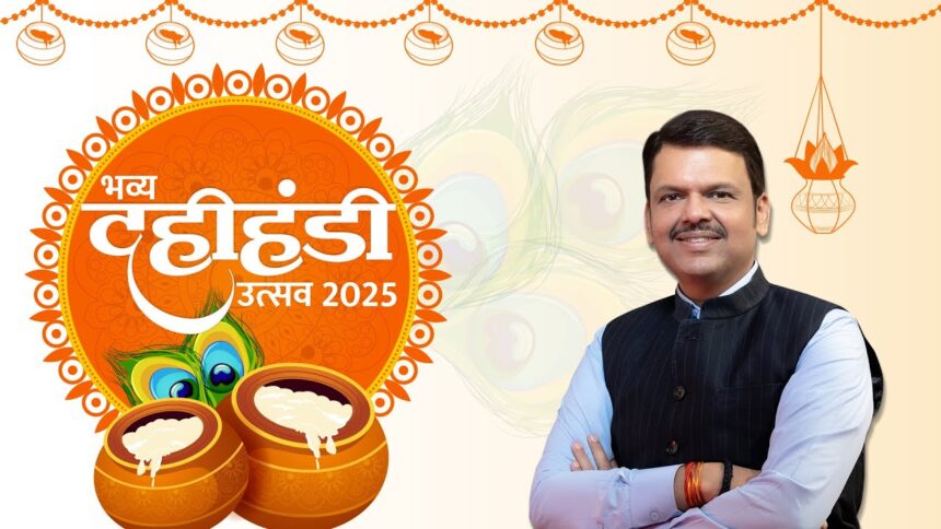 दही हांडी महोत्सव 2025 – मुंबई और महाराष्ट्र में उत्साह और जोश का अद्भुत संगम