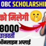 छात्रवृत्तियाँ 2025 – SC/ST/OBC छात्रों के लिए नया अपडेट