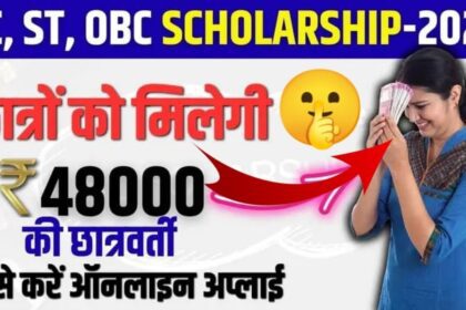 छात्रवृत्तियाँ 2025 – SC/ST/OBC छात्रों के लिए नया अपडेट