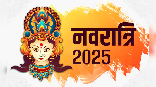 नवरात्रि 2025 – व्रत नियम और कलश स्थापना (Latest Updates)