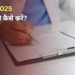 NEET/JEE 2025 अपडेट – परीक्षा पैटर्न और तैयारी टिप्स (Latest Update)