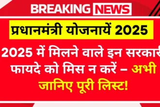 UP vs Bihar vs Rajasthan Govt Schemes 2025 – कौन ज्यादा प्रभावी?