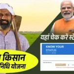 किसान सम्मान निधि योजना – अगली किस्त की ताज़ा अपडेट और लाभार्थी लिस्ट 2025