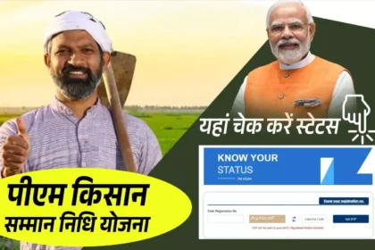 किसान सम्मान निधि योजना – अगली किस्त की ताज़ा अपडेट और लाभार्थी लिस्ट 2025
