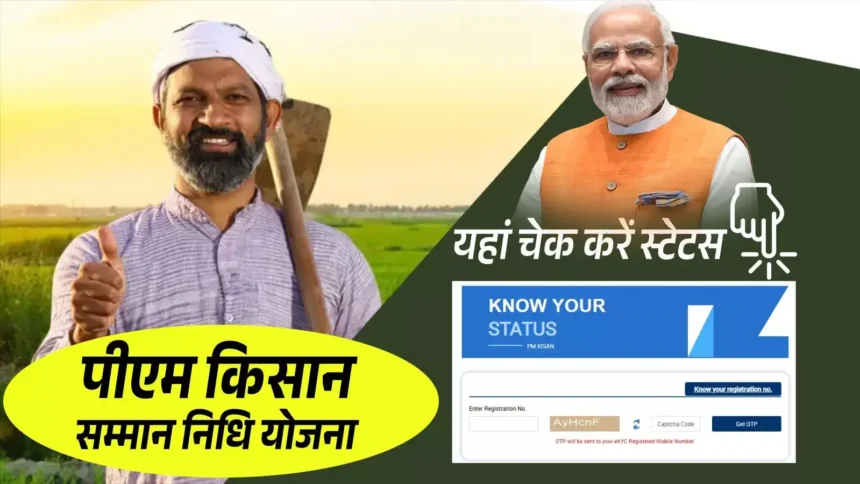 किसान सम्मान निधि योजना – अगली किस्त की ताज़ा अपडेट और लाभार्थी लिस्ट 2025