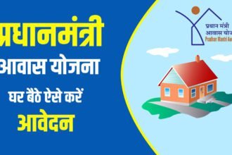 PM Awas Yojana 2025: ऑनलाइन आवेदन प्रक्रिया और नए नियम