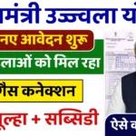 उज्ज्वला योजना 2025 – Gas Subsidy Update