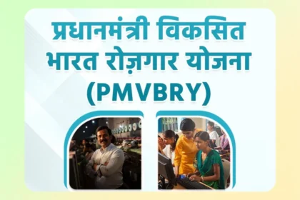 PM Rozgar Yojna 2025 – Youth Employment Scheme