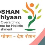 पोषण 2.0 मिशन 2025 – नई योजनाएँ, लाभ और Online Updates