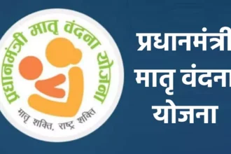 प्रधानमंत्री मातृ वंदना योजना 2025