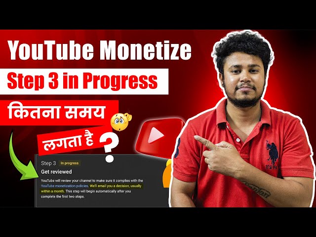 YouTube मोनेटाइजेशन स्टेप 3 "In Progress" में अटका? जानें समाधान और लगने वाला समय!