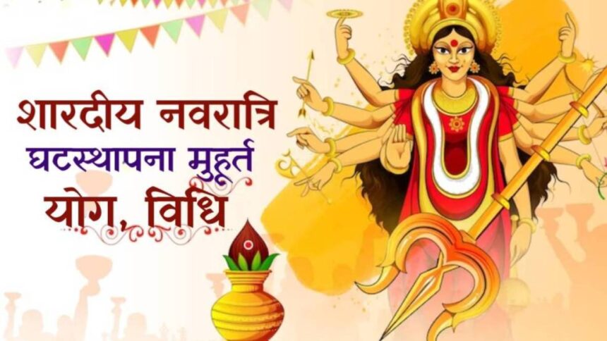शारदीय नवरात्रि 2025: व्रत नियम, पूजा विधि और कलश स्थापना – सम्पूर्ण मार्गदर्शिका