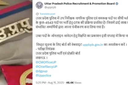UP Police SI भर्ती 2025: 4,543 पदों के लिए शॉर्ट नोटिफिकेशन जारी