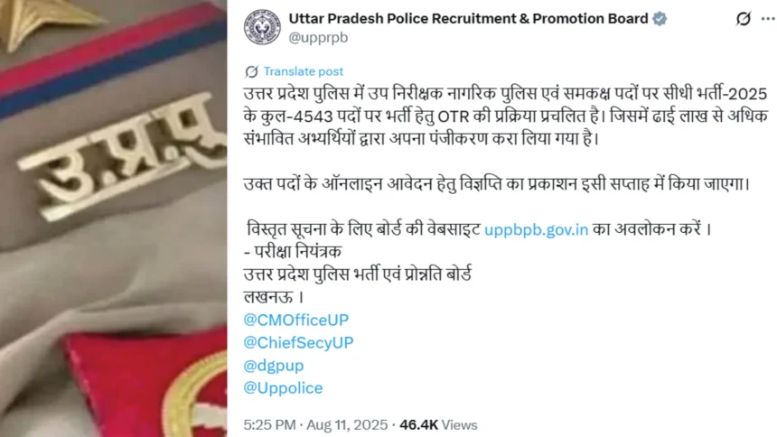 UP Police SI भर्ती 2025: 4,543 पदों के लिए शॉर्ट नोटिफिकेशन जारी