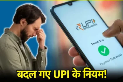 डिजिटल पेमेंट्स और UPI 2025 – नए नियम और ट्रेंड