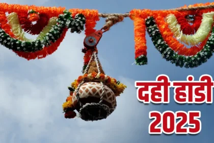 दही-हांडी महोत्सव 2025: मुंबई और महाराष्ट्र में जोश और उमंग