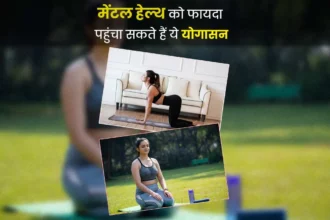 स्वास्थ्य और मानसिक कल्याण 2025: योग, ध्यान और डिजिटल हेल्थ ट्रेंड्स