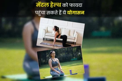 स्वास्थ्य और मानसिक कल्याण 2025: योग, ध्यान और डिजिटल हेल्थ ट्रेंड्स