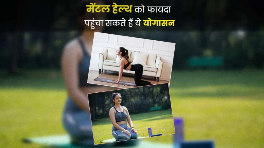 स्वास्थ्य और मानसिक कल्याण 2025: योग, ध्यान और डिजिटल हेल्थ ट्रेंड्स