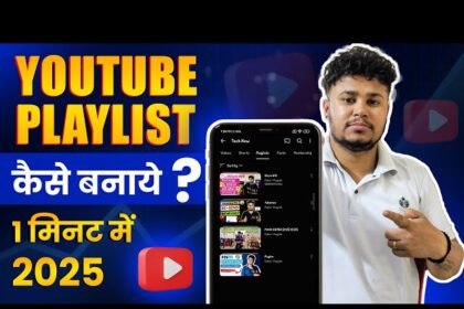 How to Make a YouTube Playlist | 2025 में YouTube Playlist कैसे बनाएं