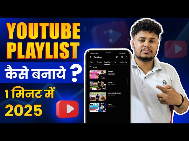 How to Make a YouTube Playlist | 2025 में YouTube Playlist कैसे बनाएं