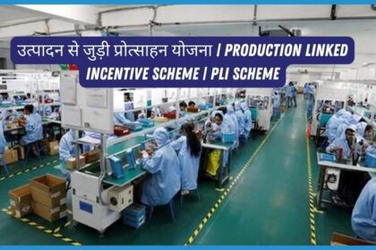 PLI 2.0 – उद्योगों में लाभ और निवेश अवसर (Latest Update 2025)