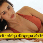 दिशा पाटनी – बॉलीवुड की खूबसूरत और टैलेंटेड स्टार