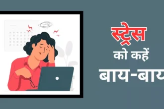 2025 में तनाव और चिंता का प्रबंधन