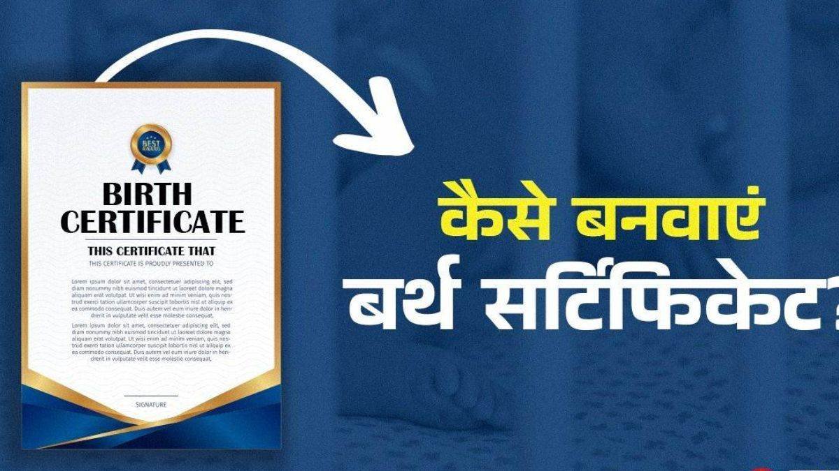 Online Birth Certificate 2025 &ndash; पूरी गाइड