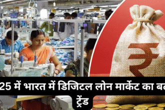 2025 में भारत में डिजिटल लोन मार्केट का बढ़ता ट्रेंड